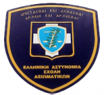 ΣΑΕΑ - Σχολή Αξιωματικών Ελληνικής Αστυνομίας