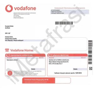 Λογαριασμός Vodafone